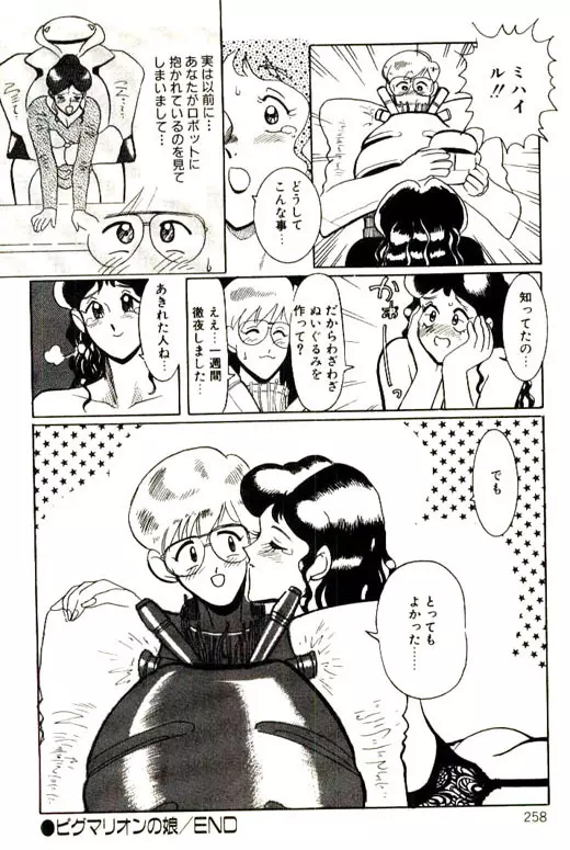 蜜・乳・国 Page.260