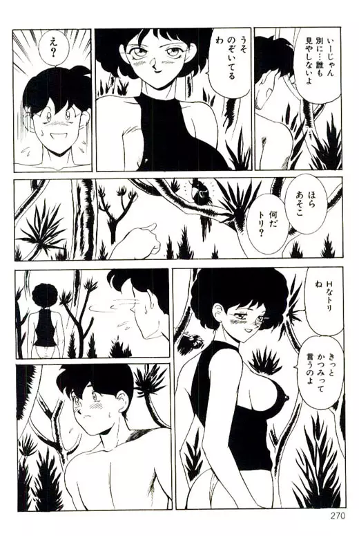 蜜・乳・国 Page.272