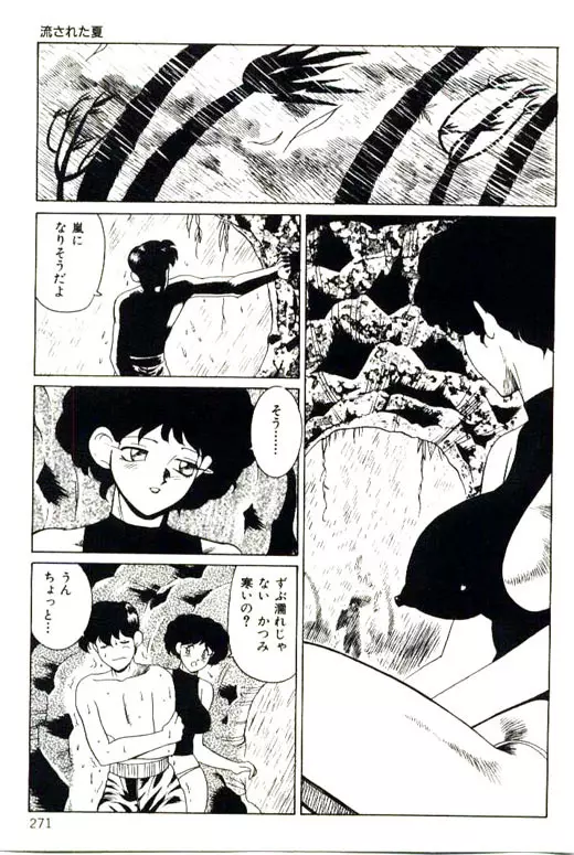 蜜・乳・国 Page.273