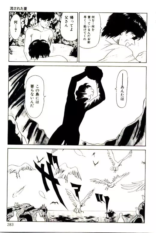 蜜・乳・国 Page.285