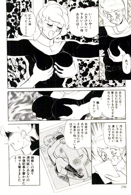 蜜・乳・国 Page.298