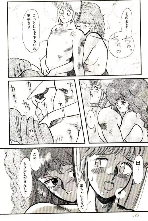 蜜・乳・国 Page.328