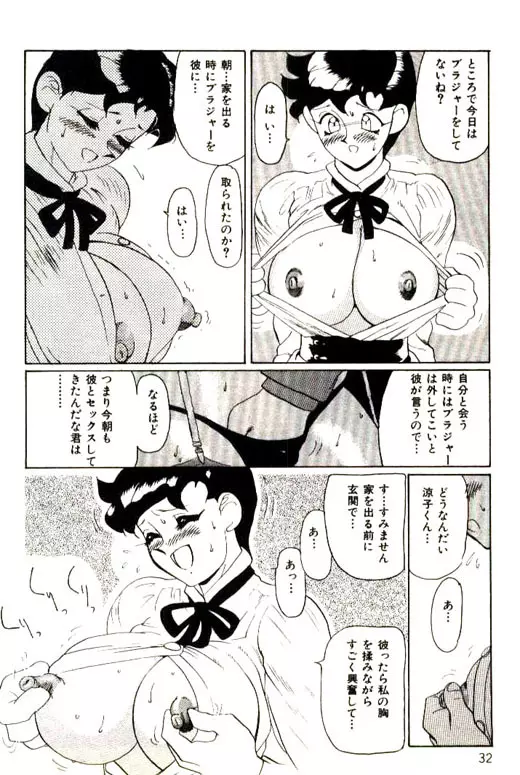 蜜・乳・国 Page.34