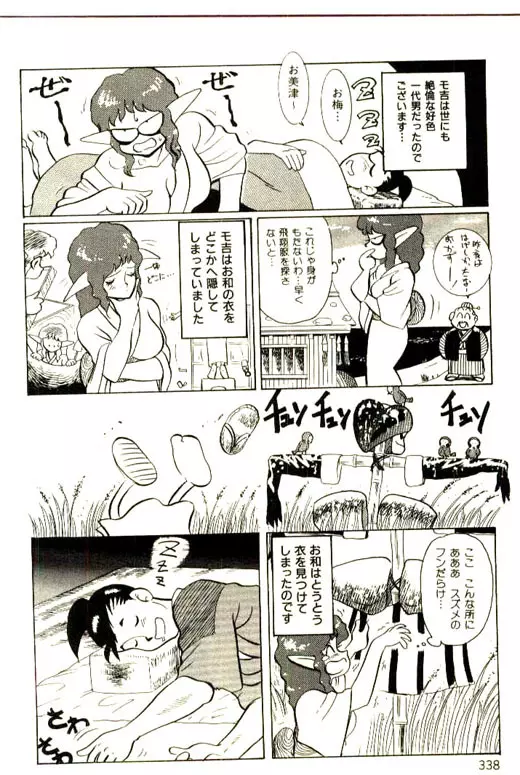 蜜・乳・国 Page.340