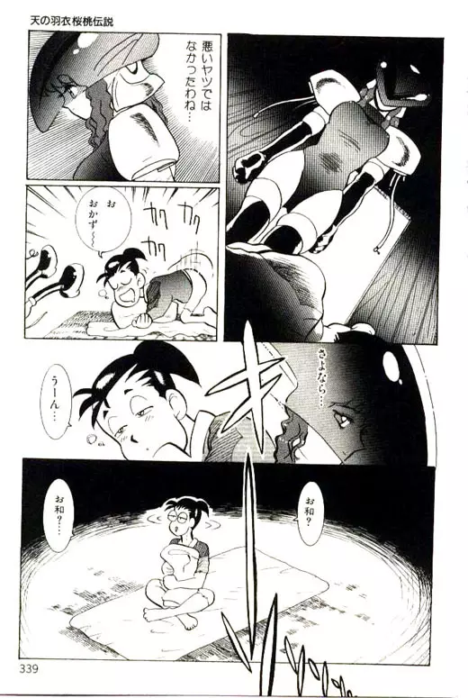 蜜・乳・国 Page.341