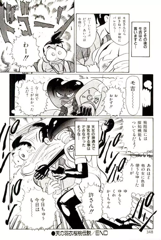 蜜・乳・国 Page.350