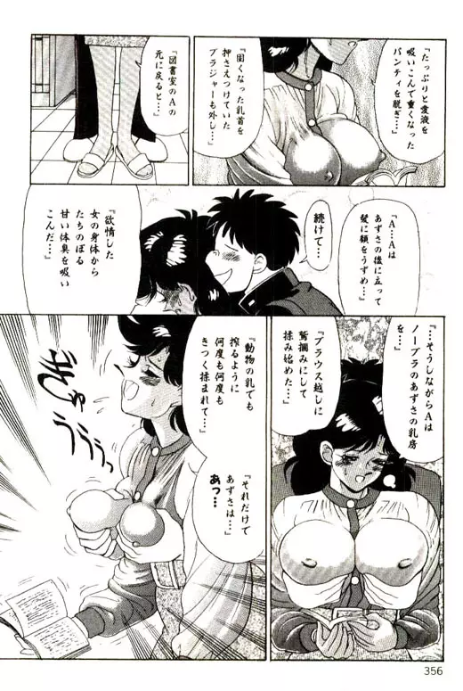 蜜・乳・国 Page.358