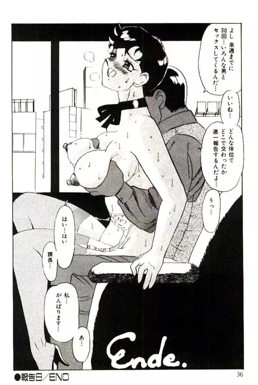 蜜・乳・国 Page.38