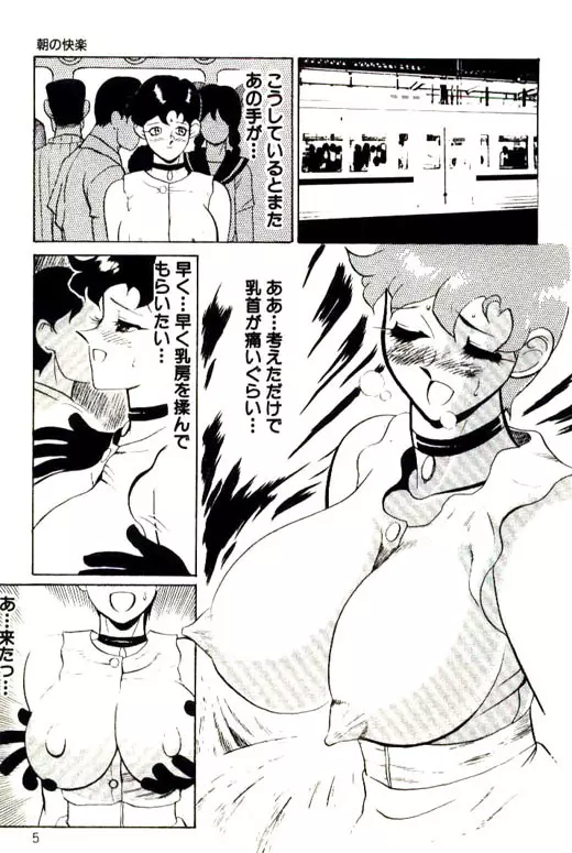 蜜・乳・国 Page.7