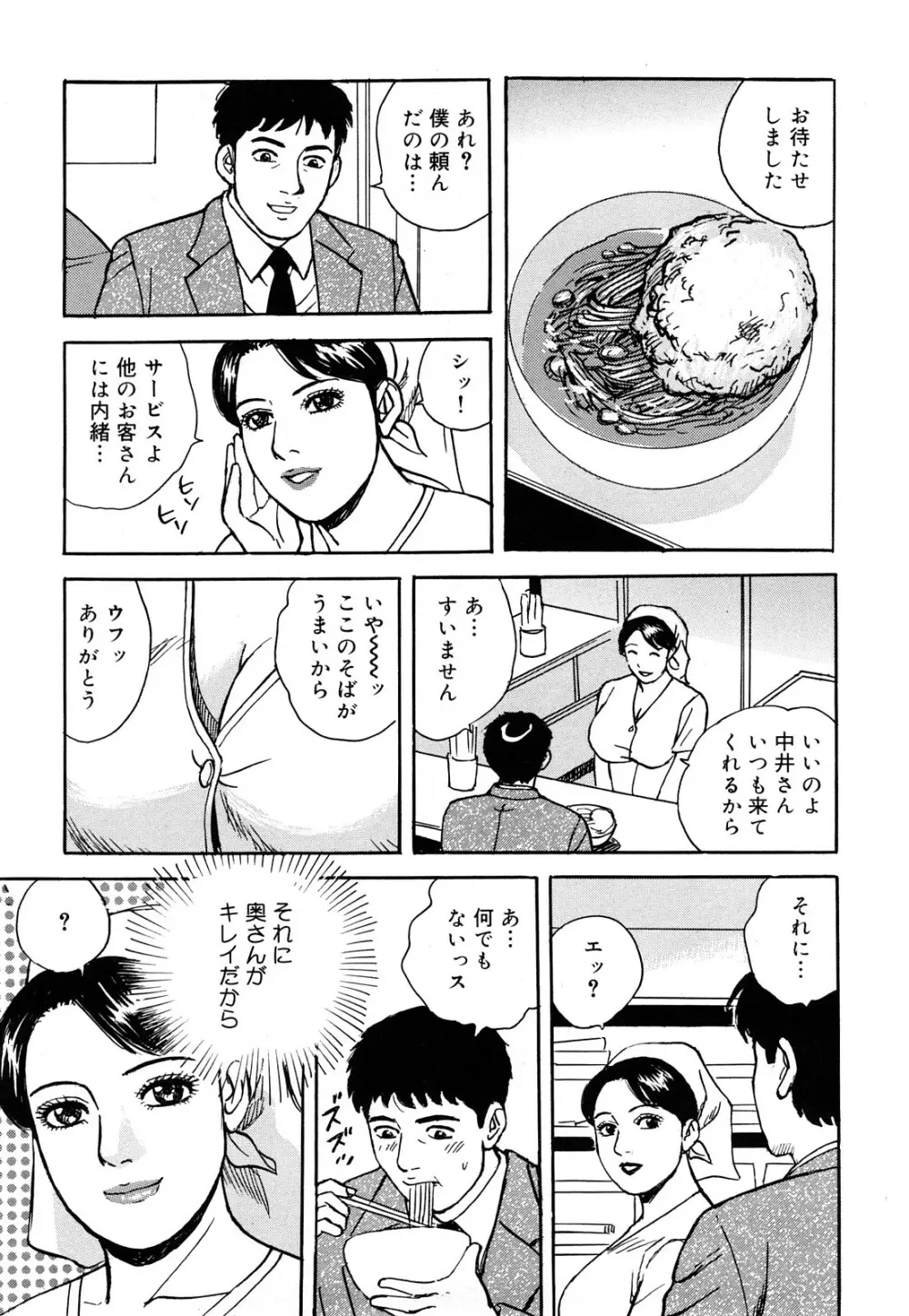 働く人妻の発情美尻 Page.100