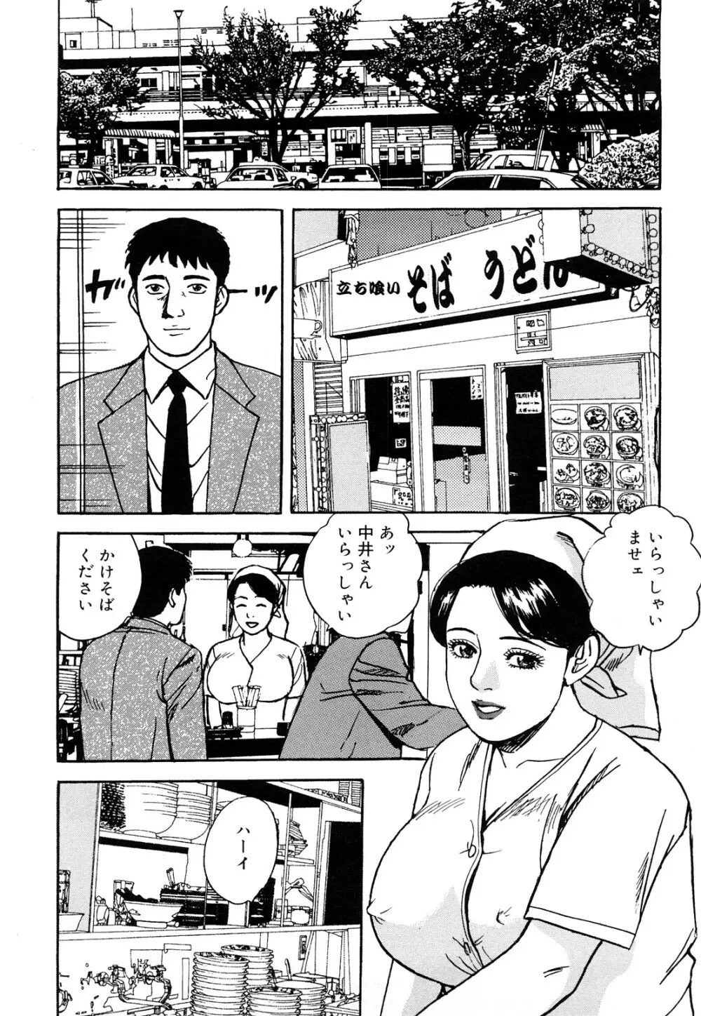 働く人妻の発情美尻 Page.101