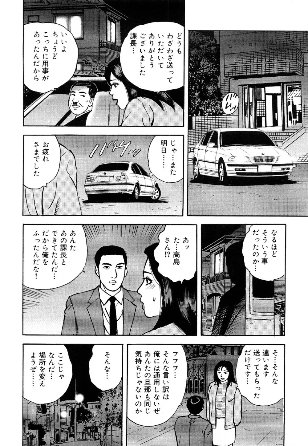 働く人妻の発情美尻 Page.111