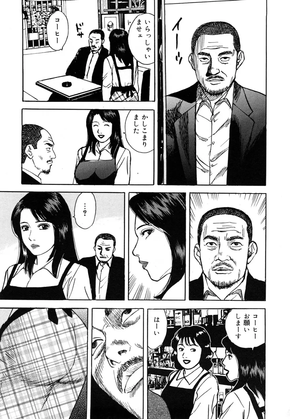 働く人妻の発情美尻 Page.138