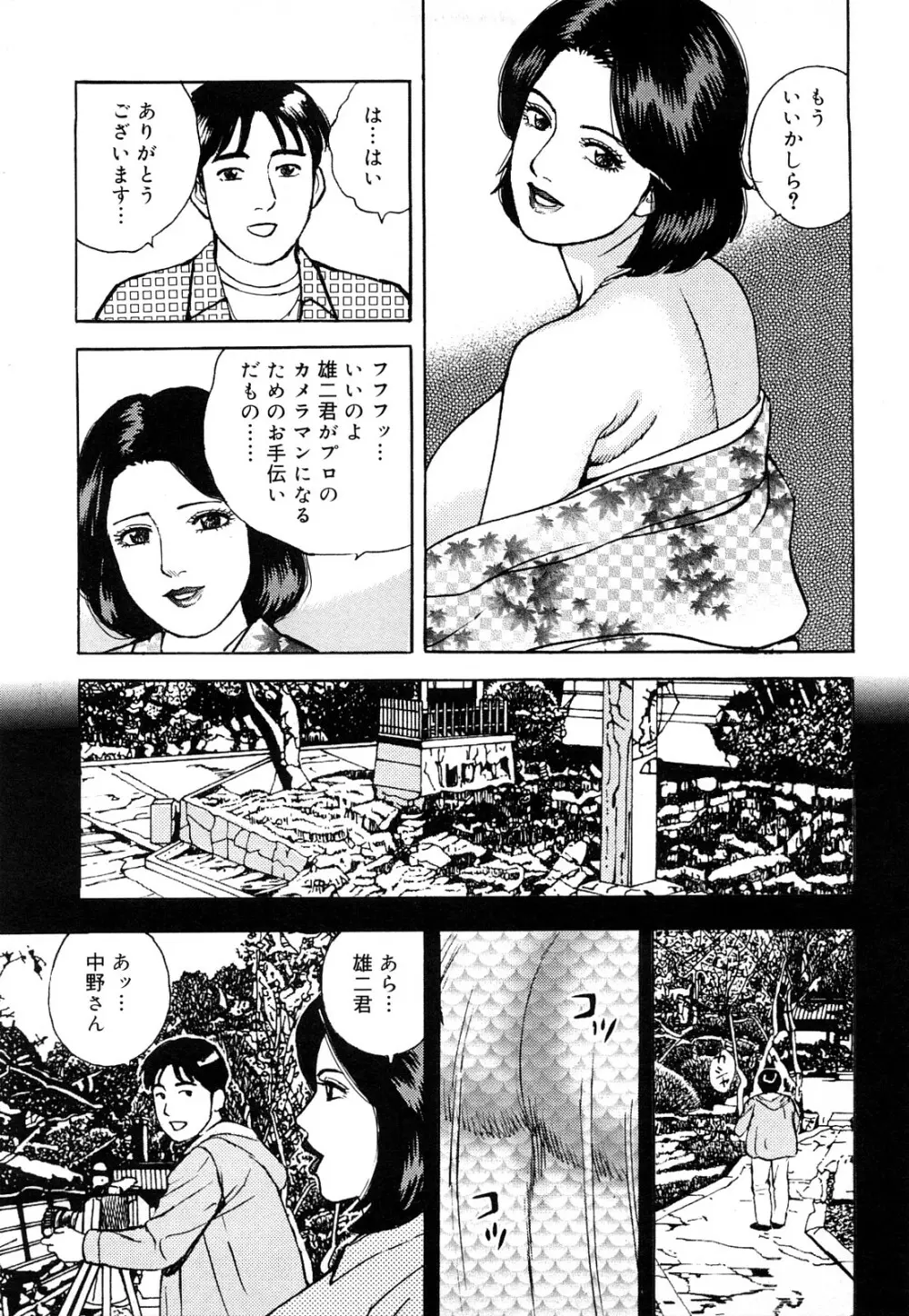 働く人妻の発情美尻 Page.159