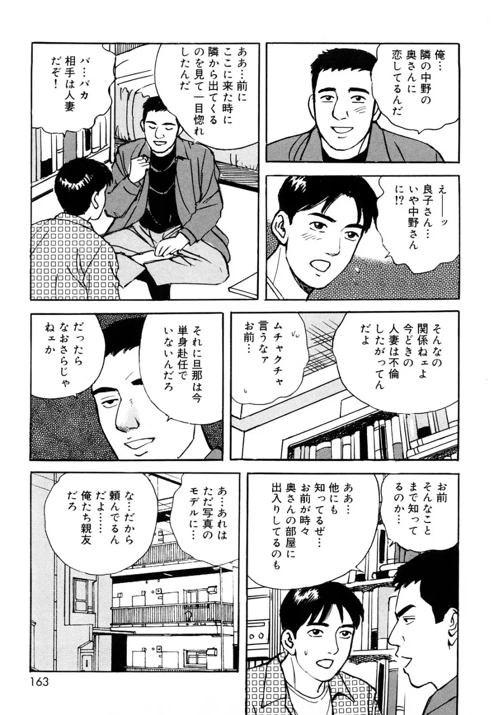 働く人妻の発情美尻 Page.163