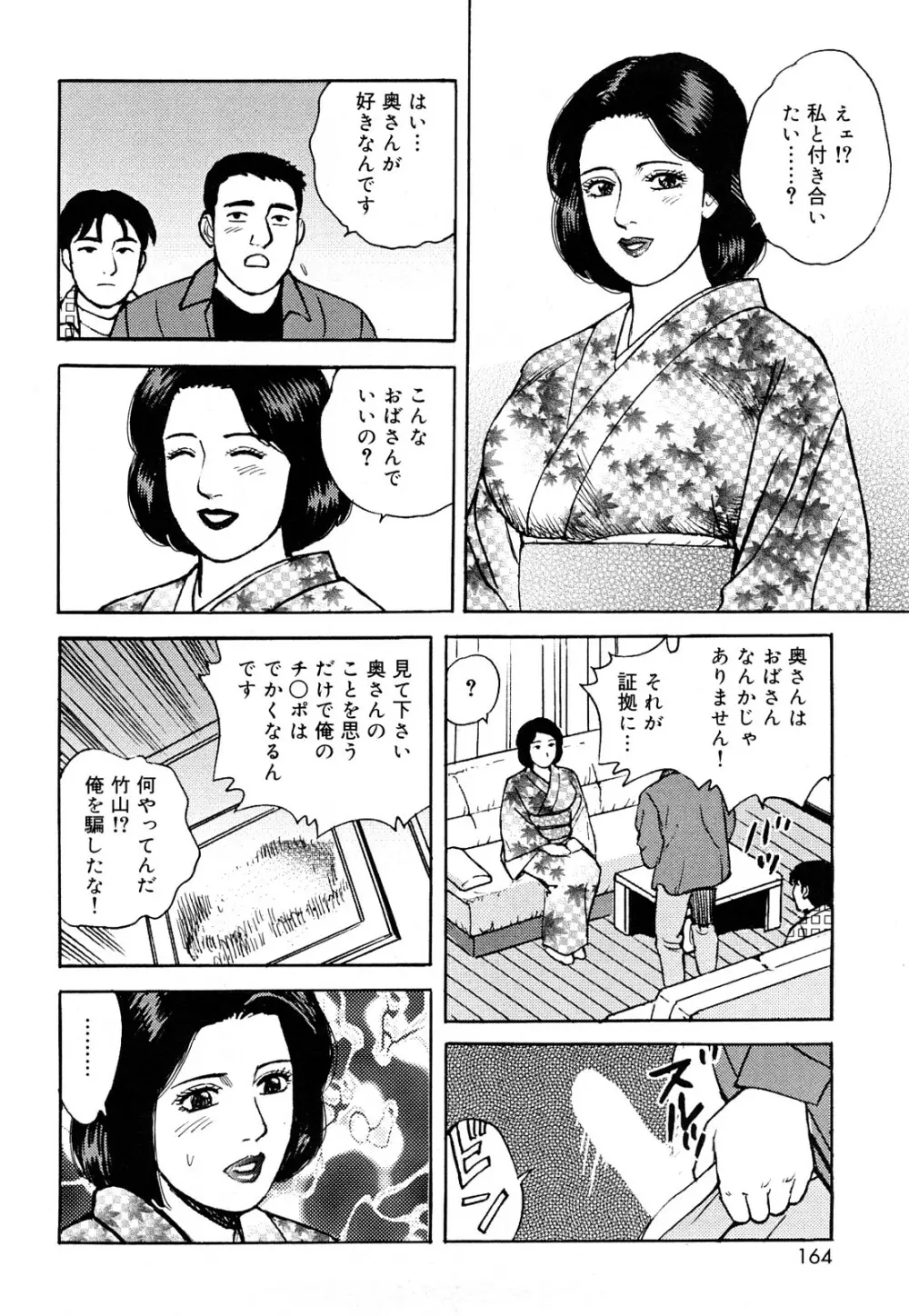 働く人妻の発情美尻 Page.164