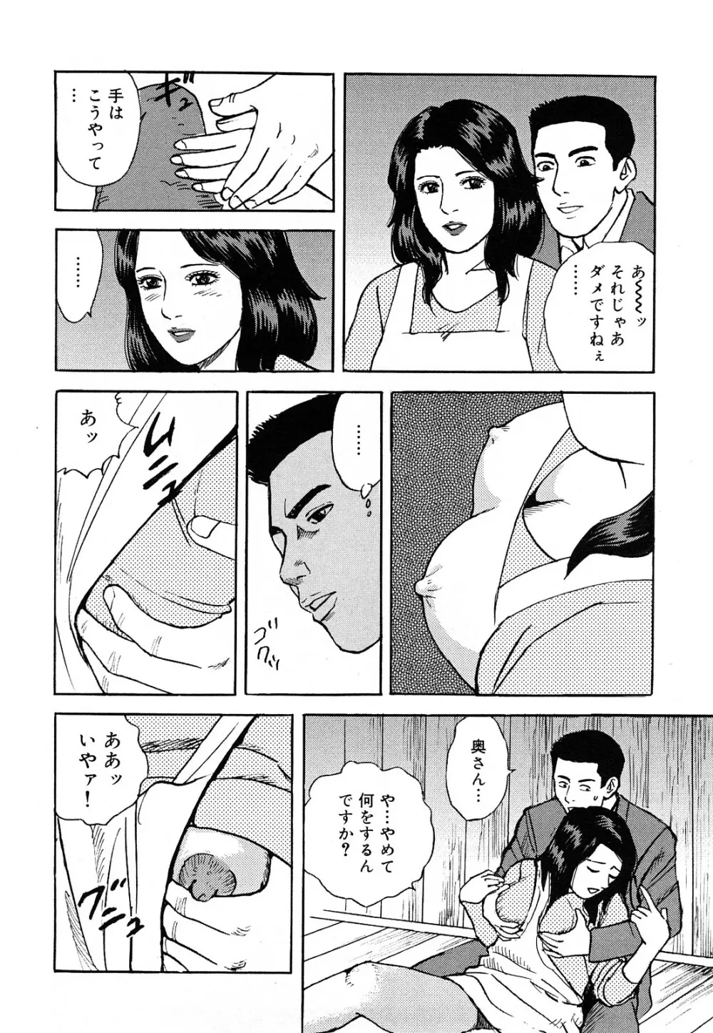 働く人妻の発情美尻 Page.180