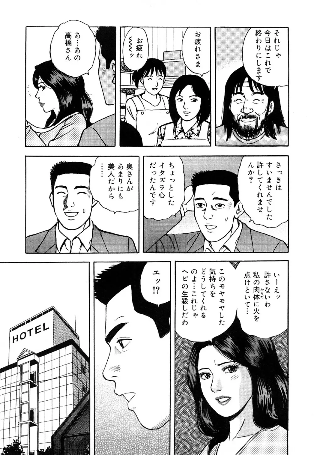 働く人妻の発情美尻 Page.185