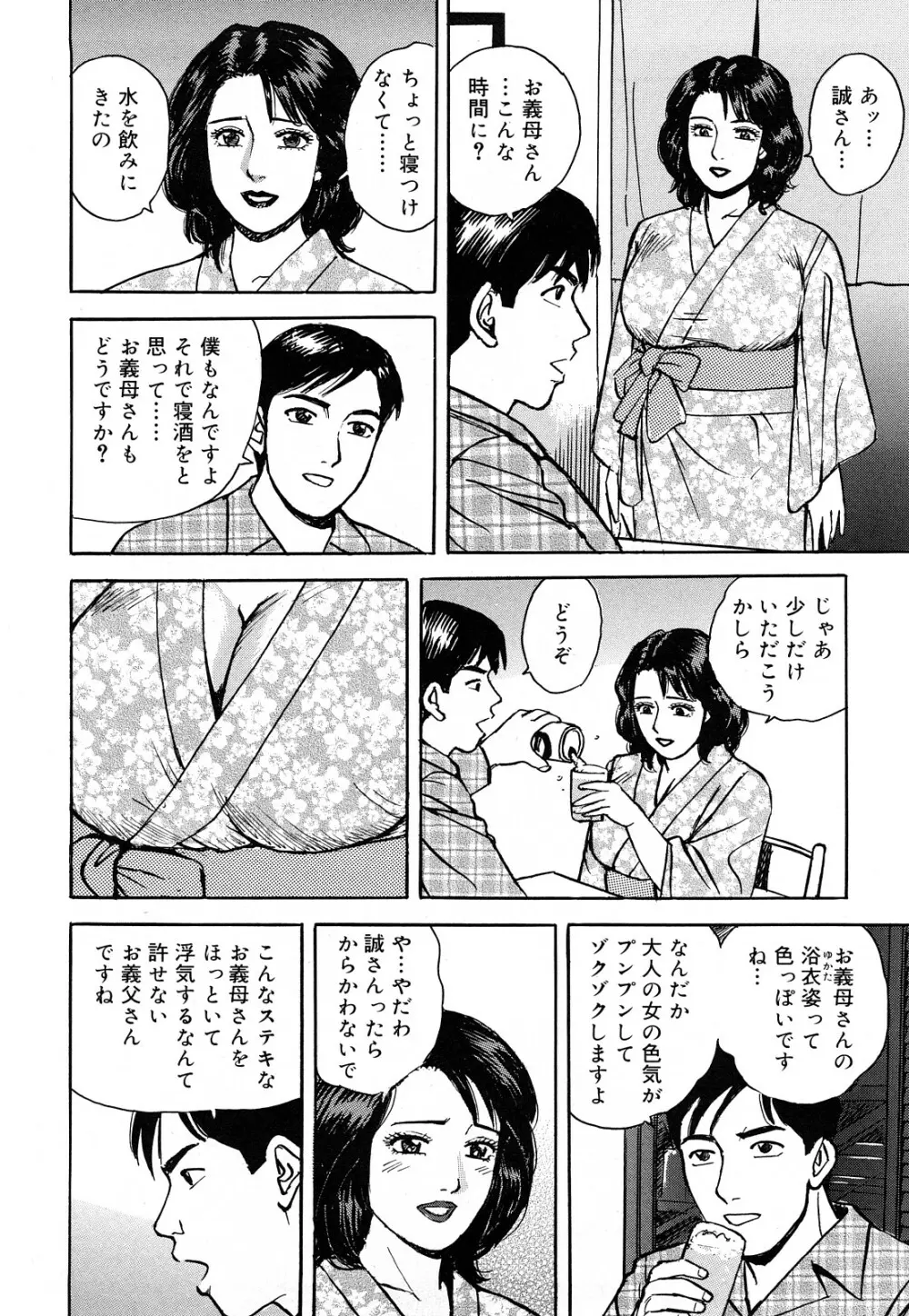 働く人妻の発情美尻 Page.200