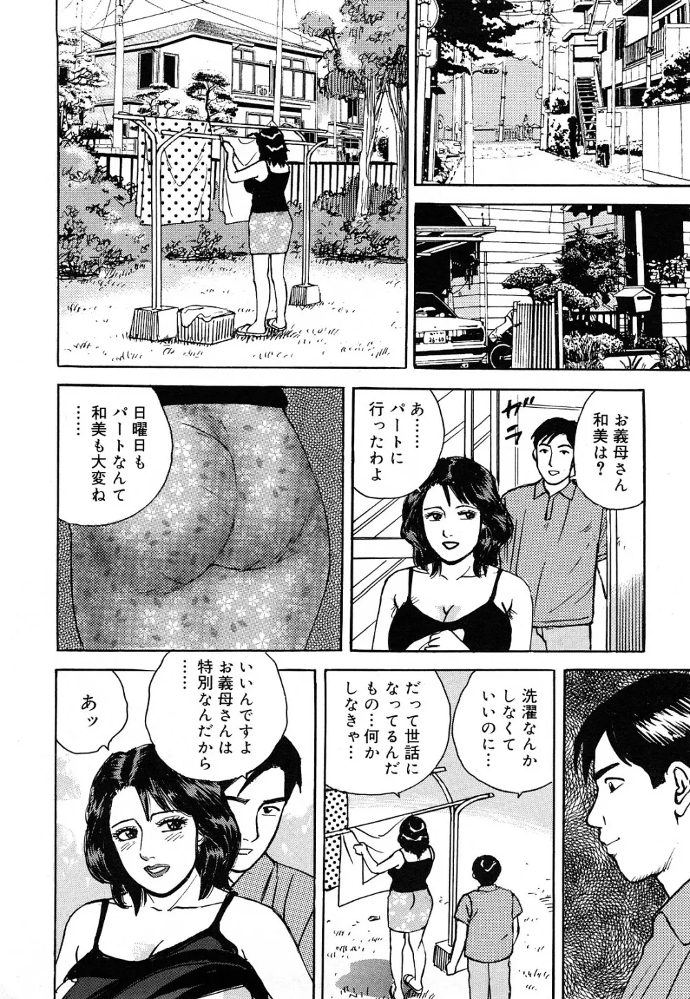 働く人妻の発情美尻 Page.208