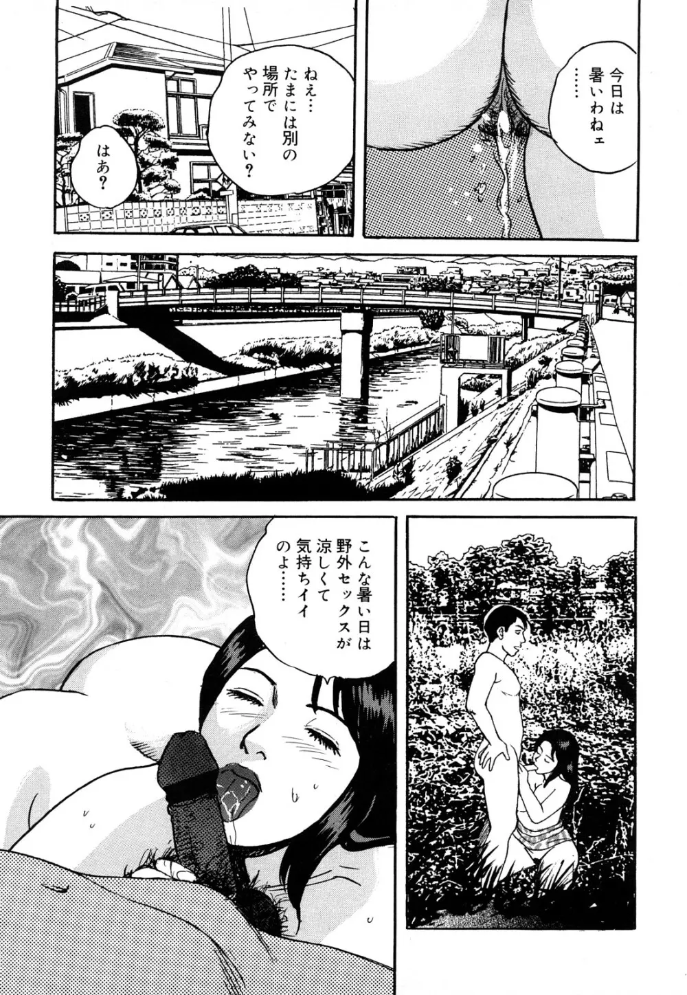 働く人妻の発情美尻 Page.71