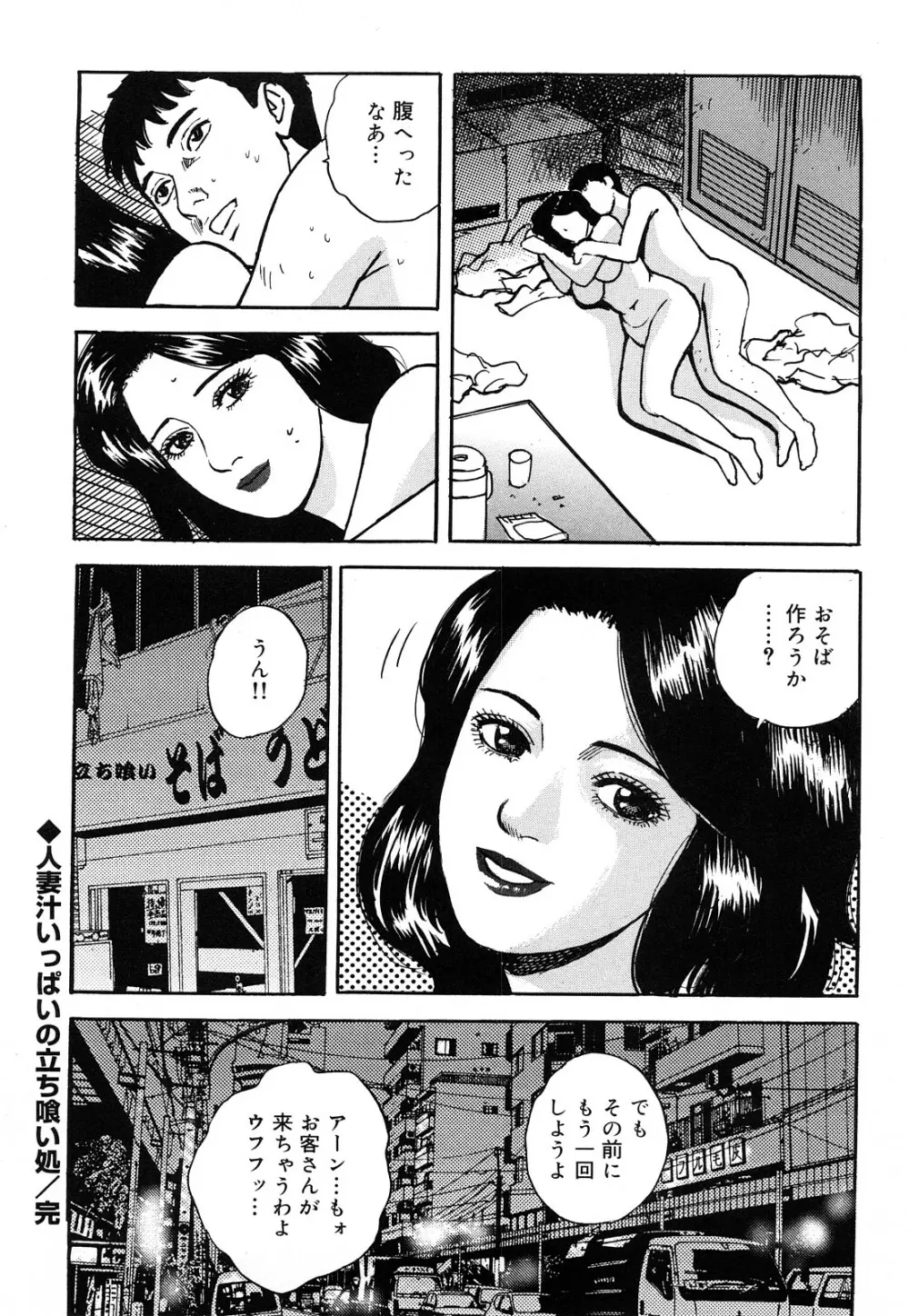 働く人妻の発情美尻 Page.87