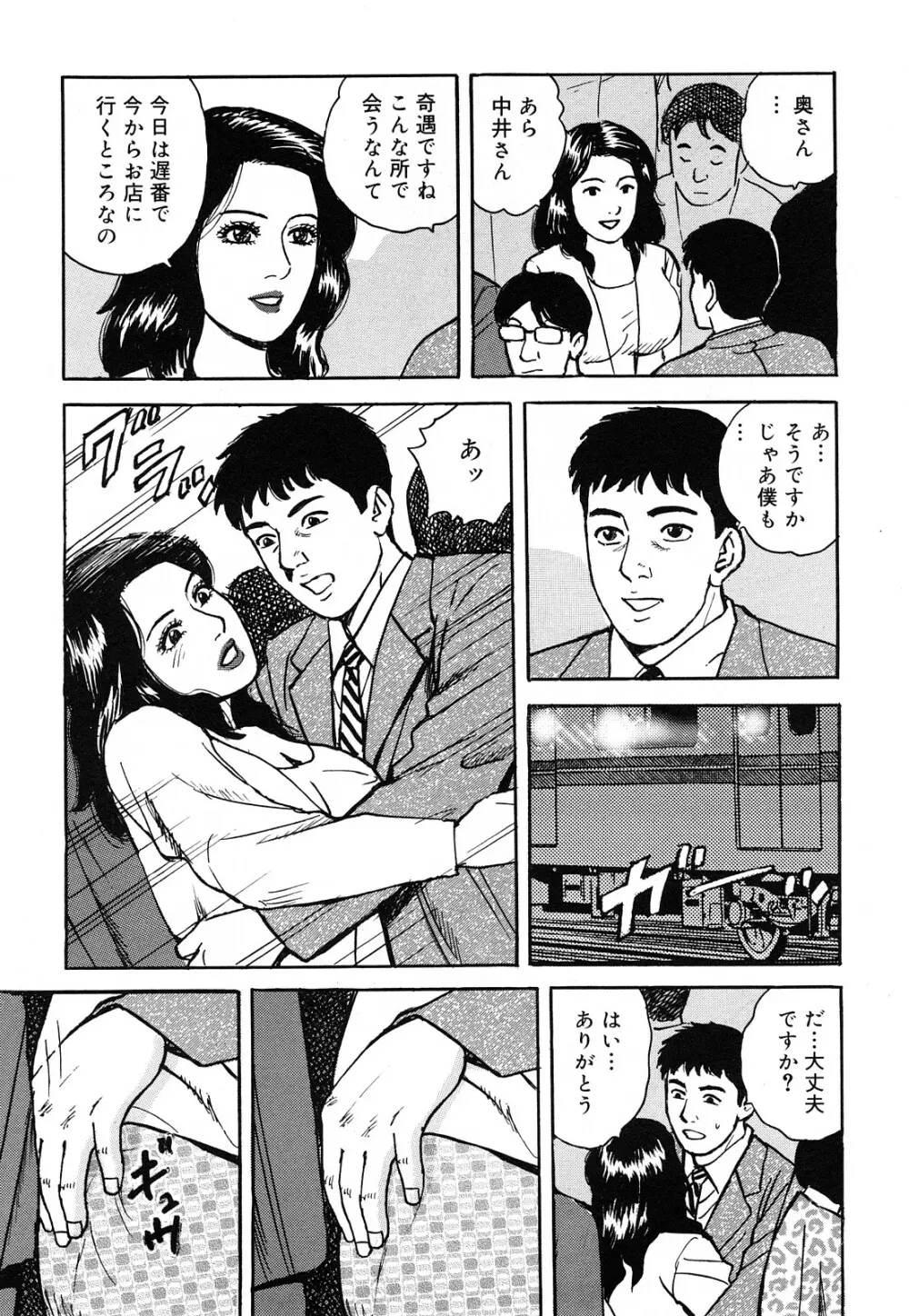 働く人妻の発情美尻 Page.98