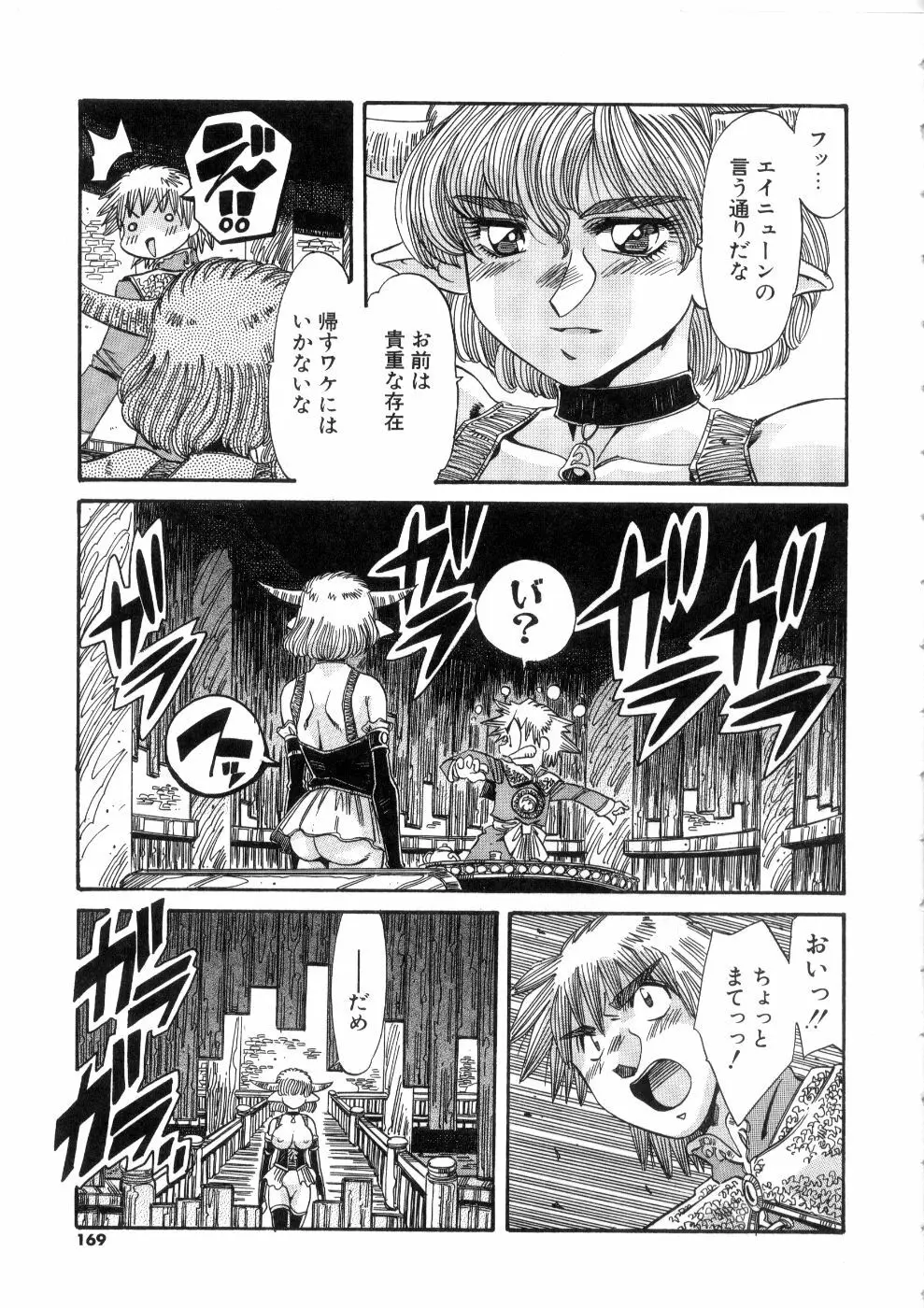 おっはにゅう Page.169