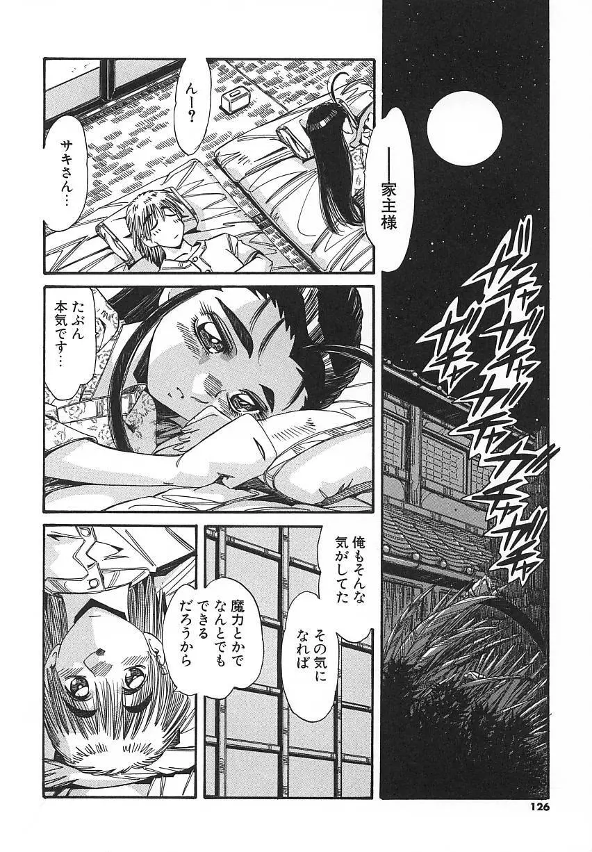 快既人蝕 Page.126