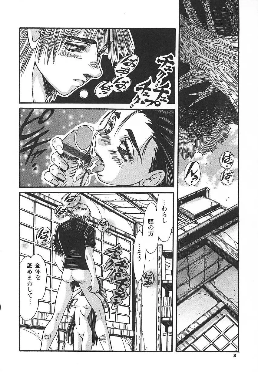 快既人蝕 Page.8