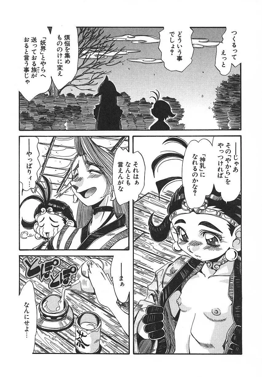 快既人蝕 Page.85