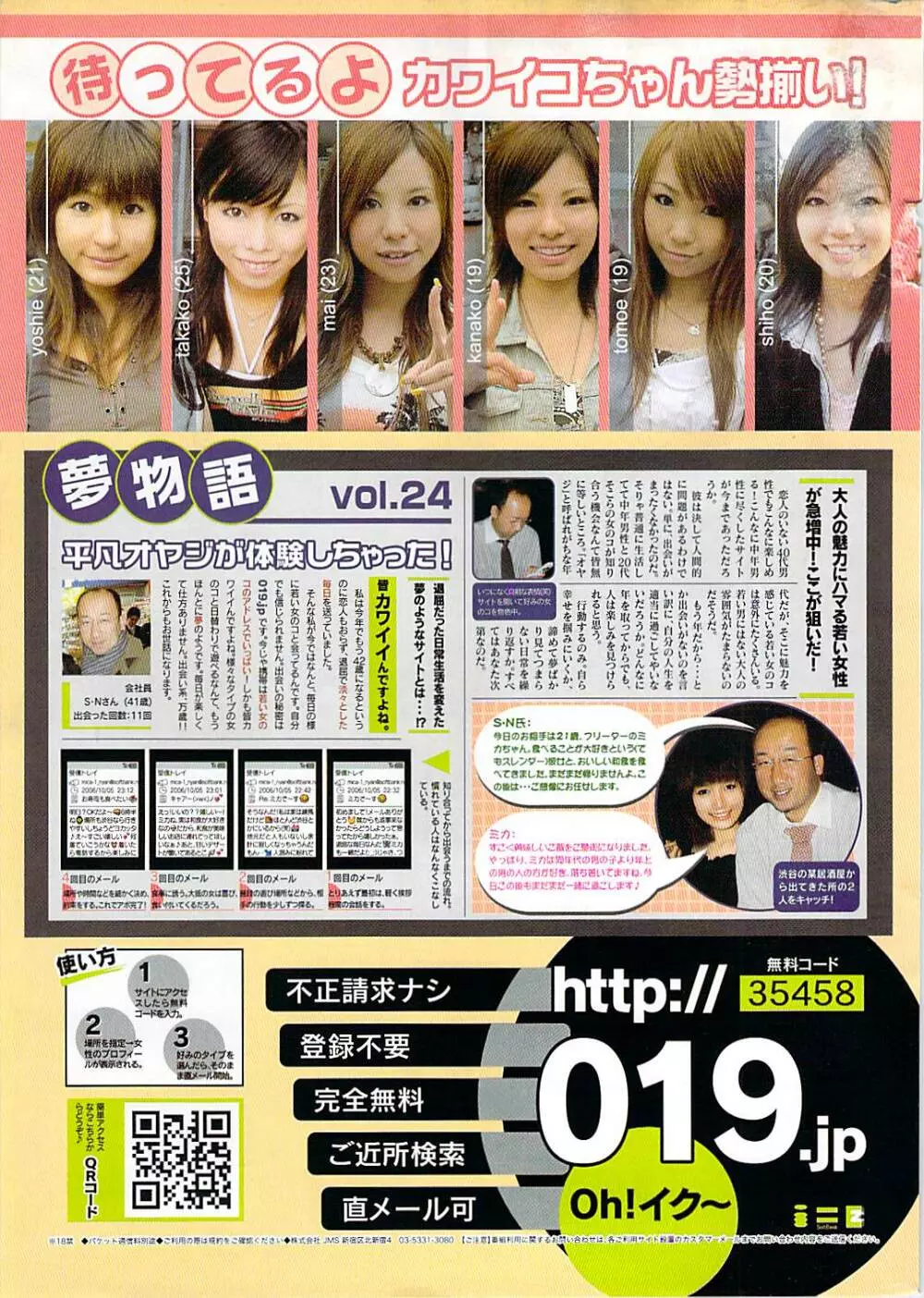 月刊ドキッ! 2007年5月号 Vol.127 Page.275