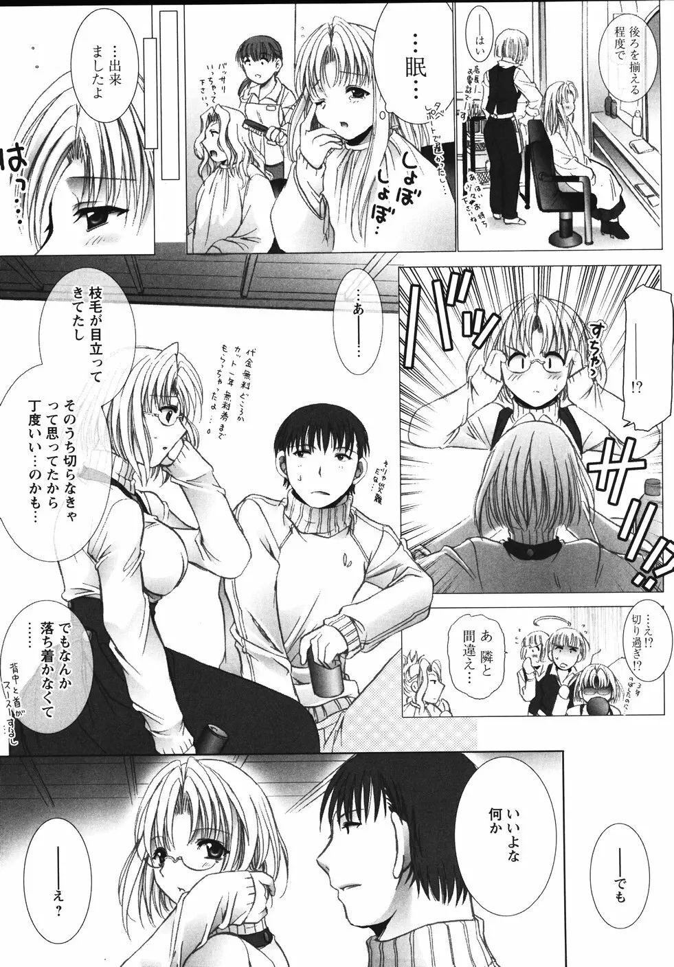 おおいりぶくろ。 Page.10