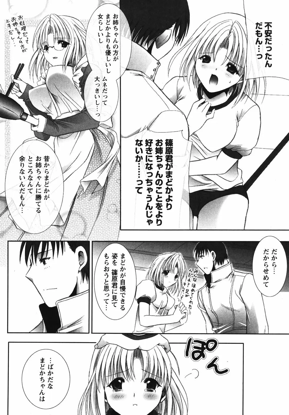 おおいりぶくろ。 Page.39