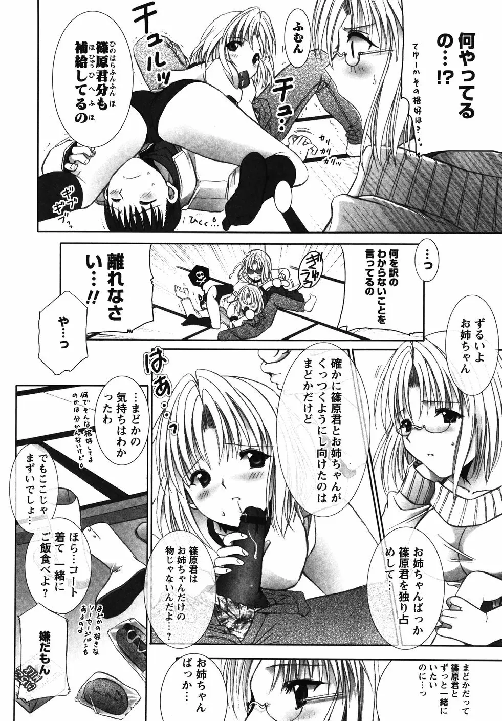 おおいりぶくろ。 Page.43