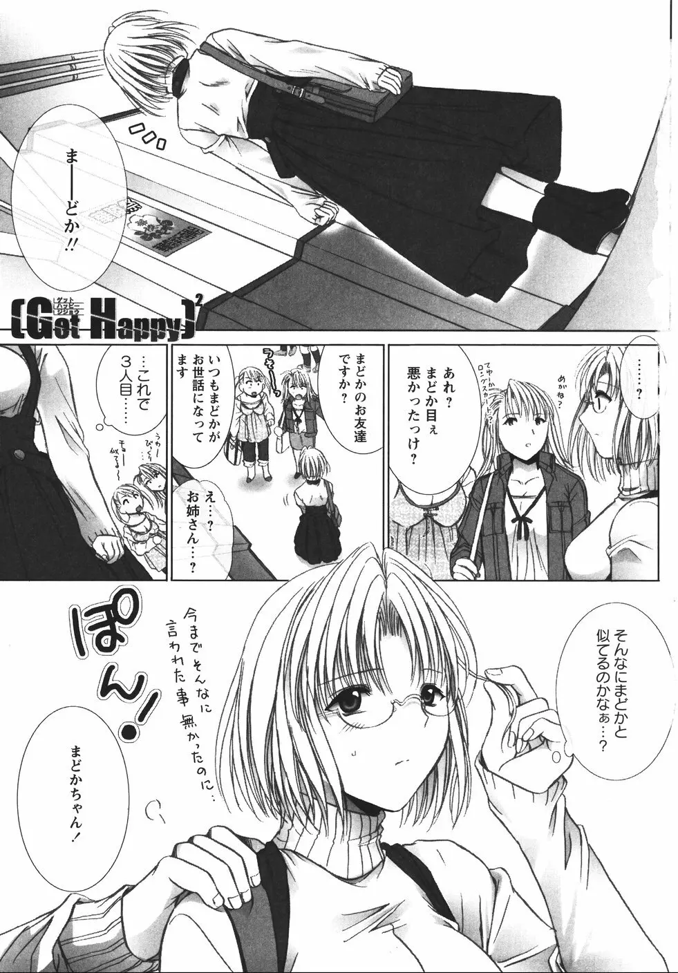 おおいりぶくろ。 Page.8