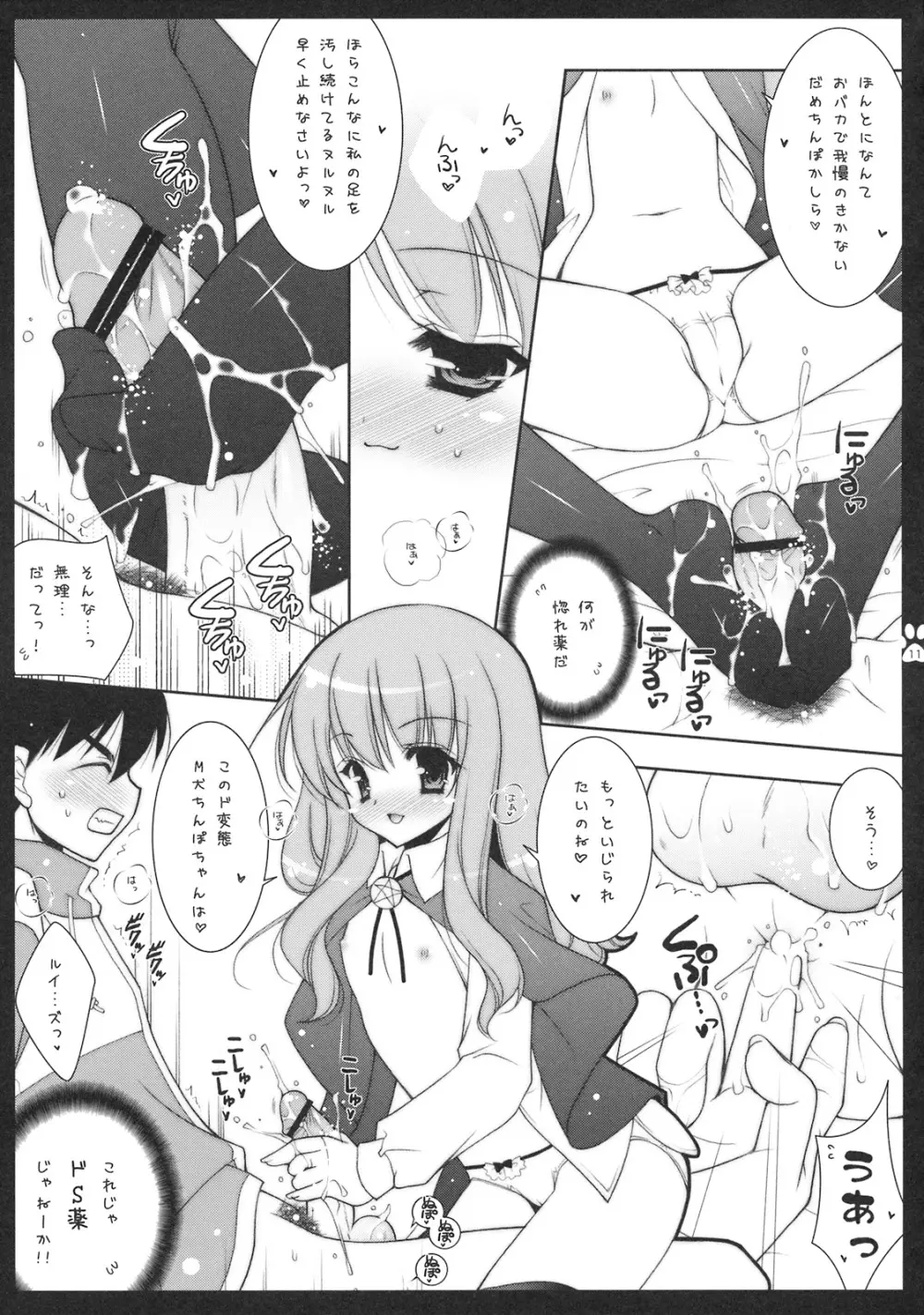 しぐこれ 4 Page.10