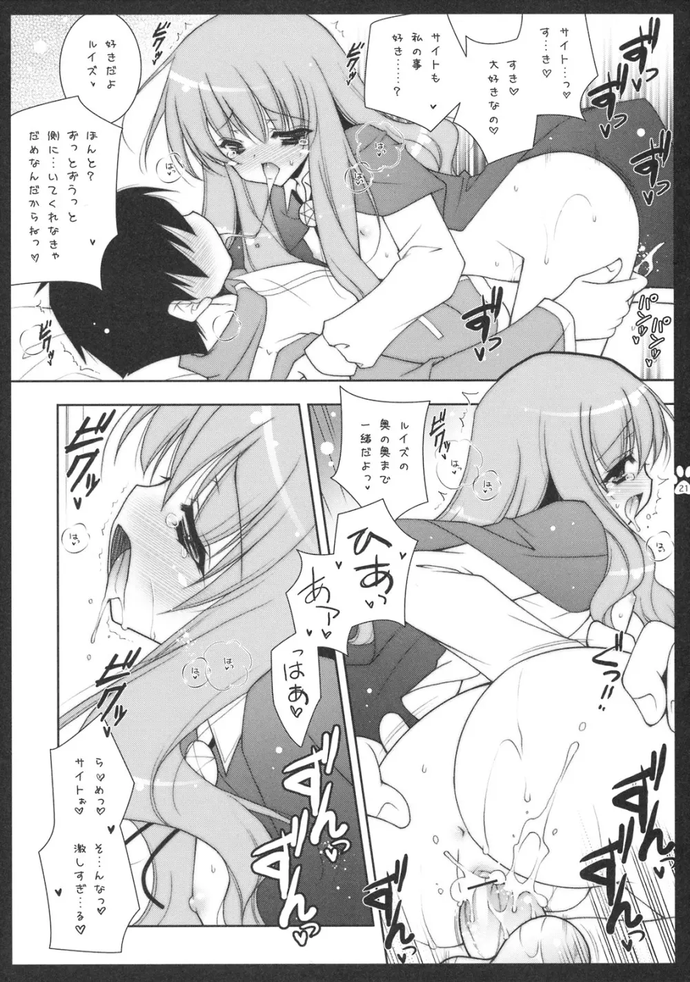 しぐこれ 4 Page.20