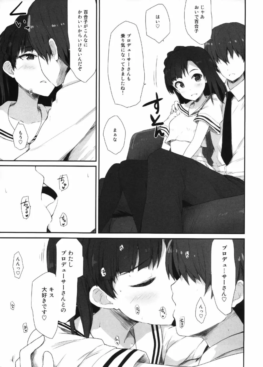 夏の夏期講習 Page.10