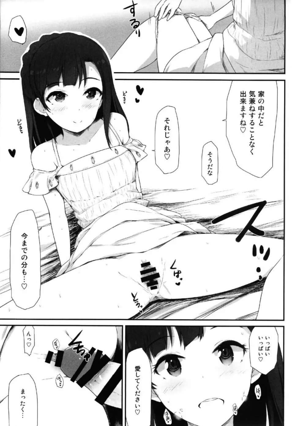 夏の夏期講習 Page.16