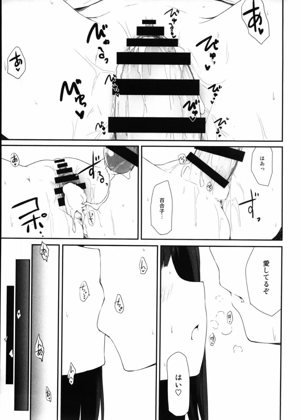 夏の夏期講習 Page.20