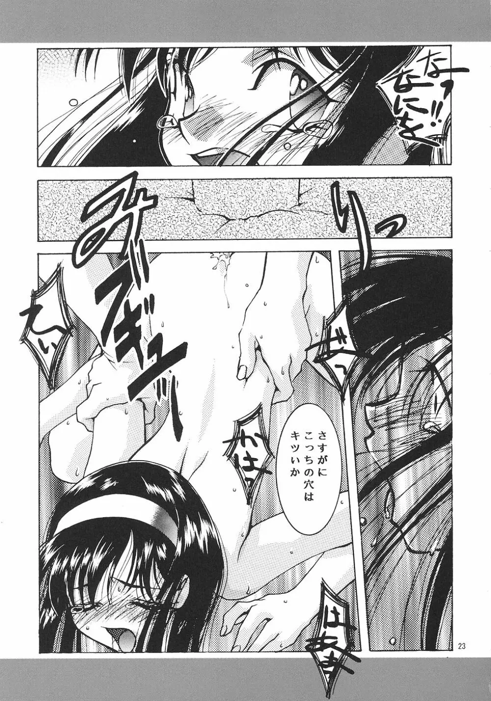 傷心 2 ～向坂環&柚原このみ・陵辱～ Page.22