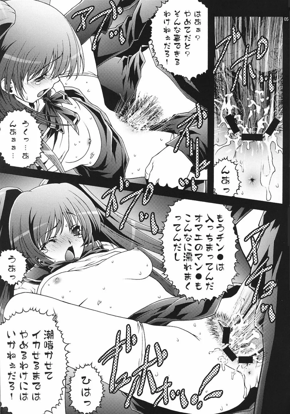 傷心 2 ～向坂環&柚原このみ・陵辱～ Page.4