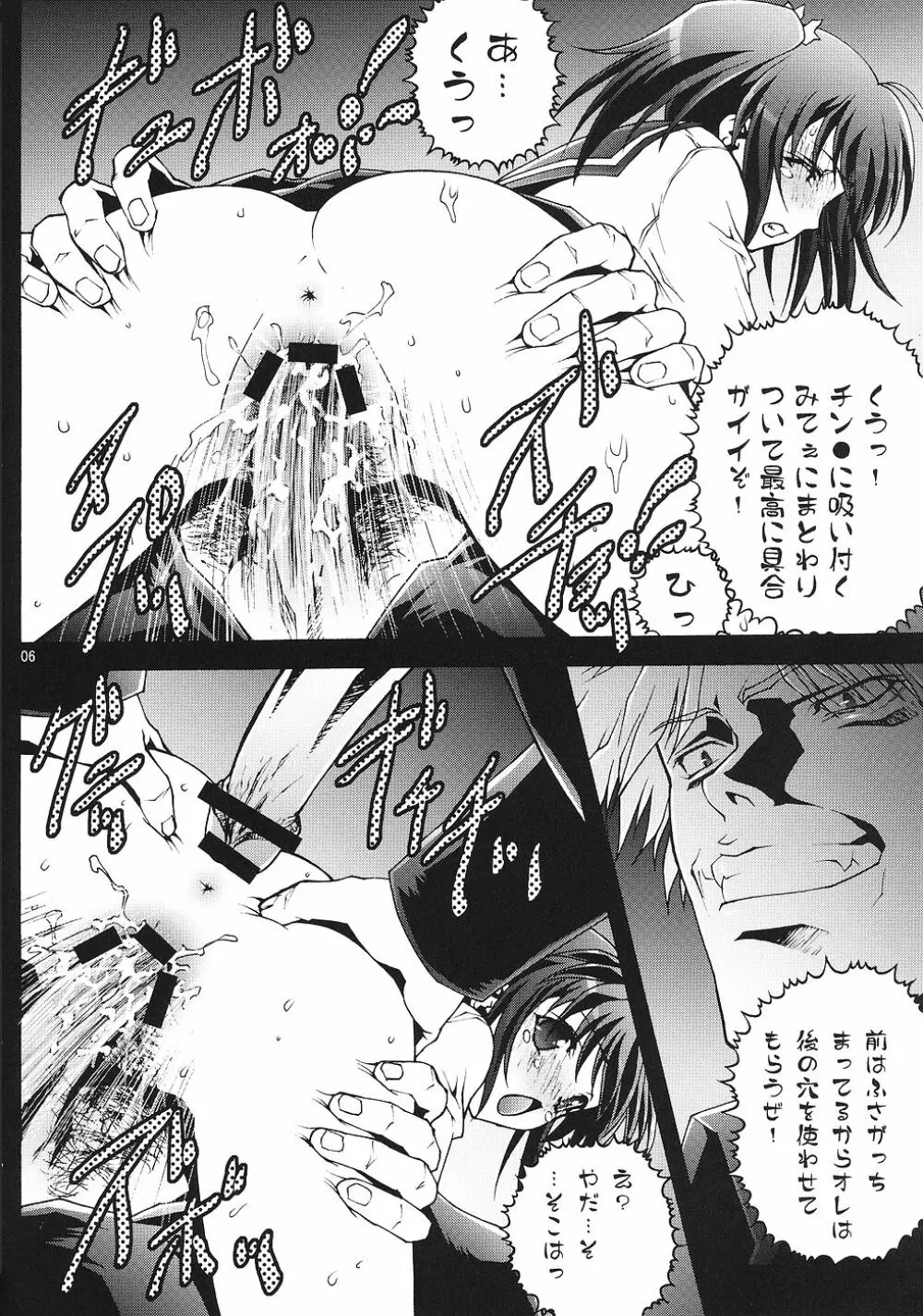 傷心 2 ～向坂環&柚原このみ・陵辱～ Page.5