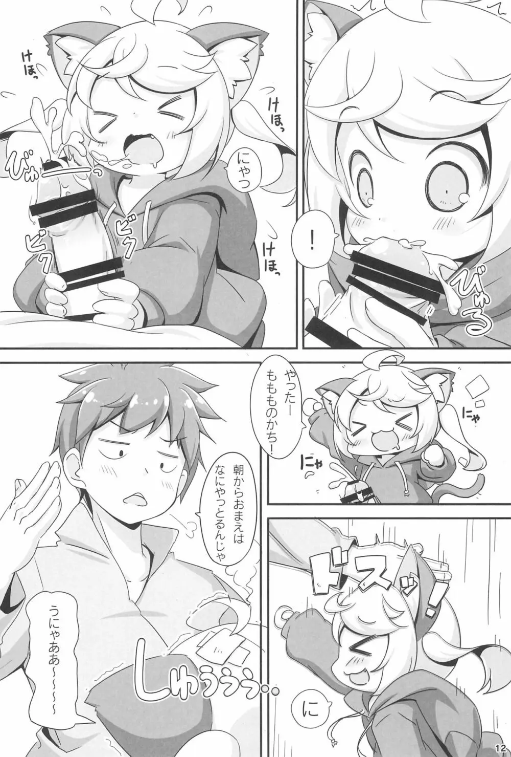 もももとあそぼ Page.12