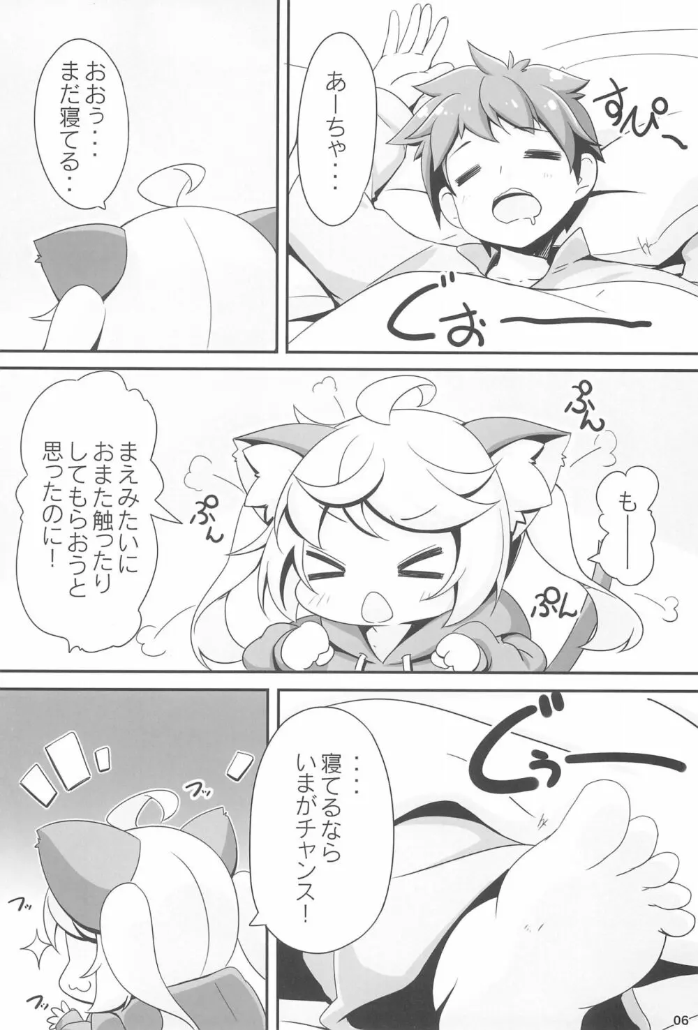 もももとあそぼ Page.6