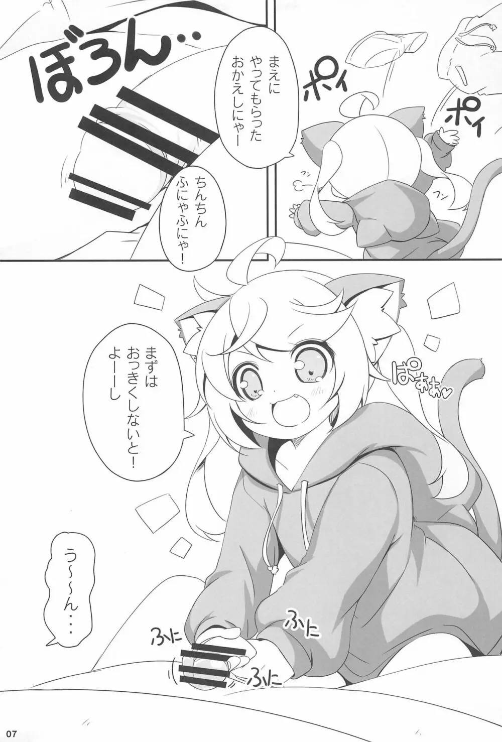 もももとあそぼ Page.7