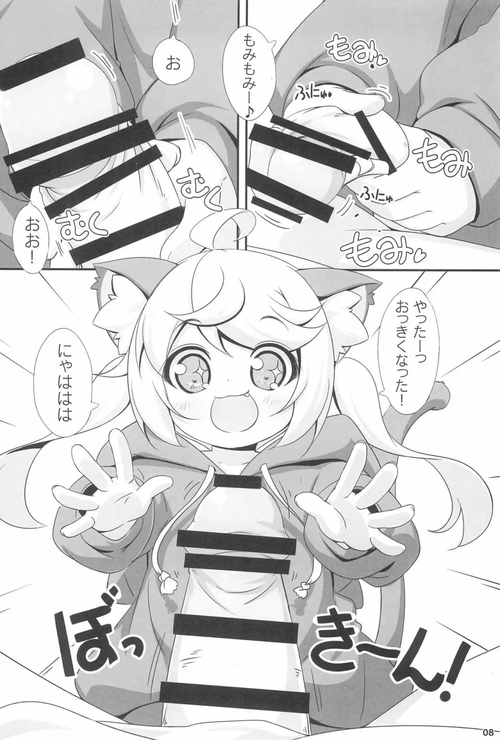 もももとあそぼ Page.8