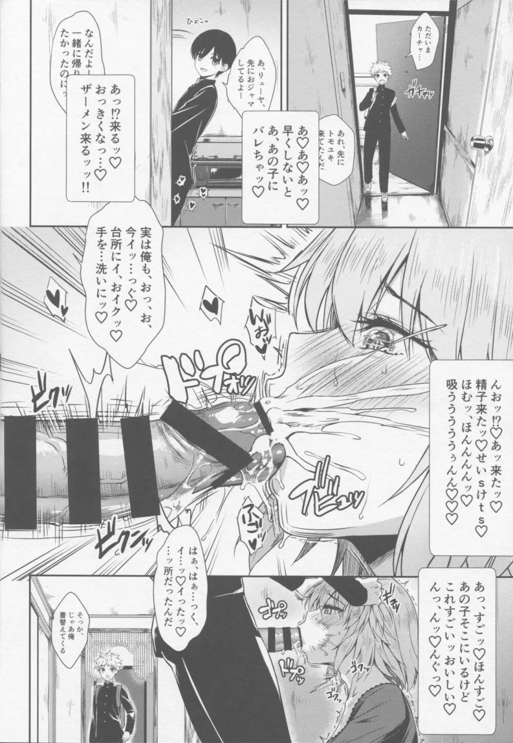 ジャンヌオルタ Page.11