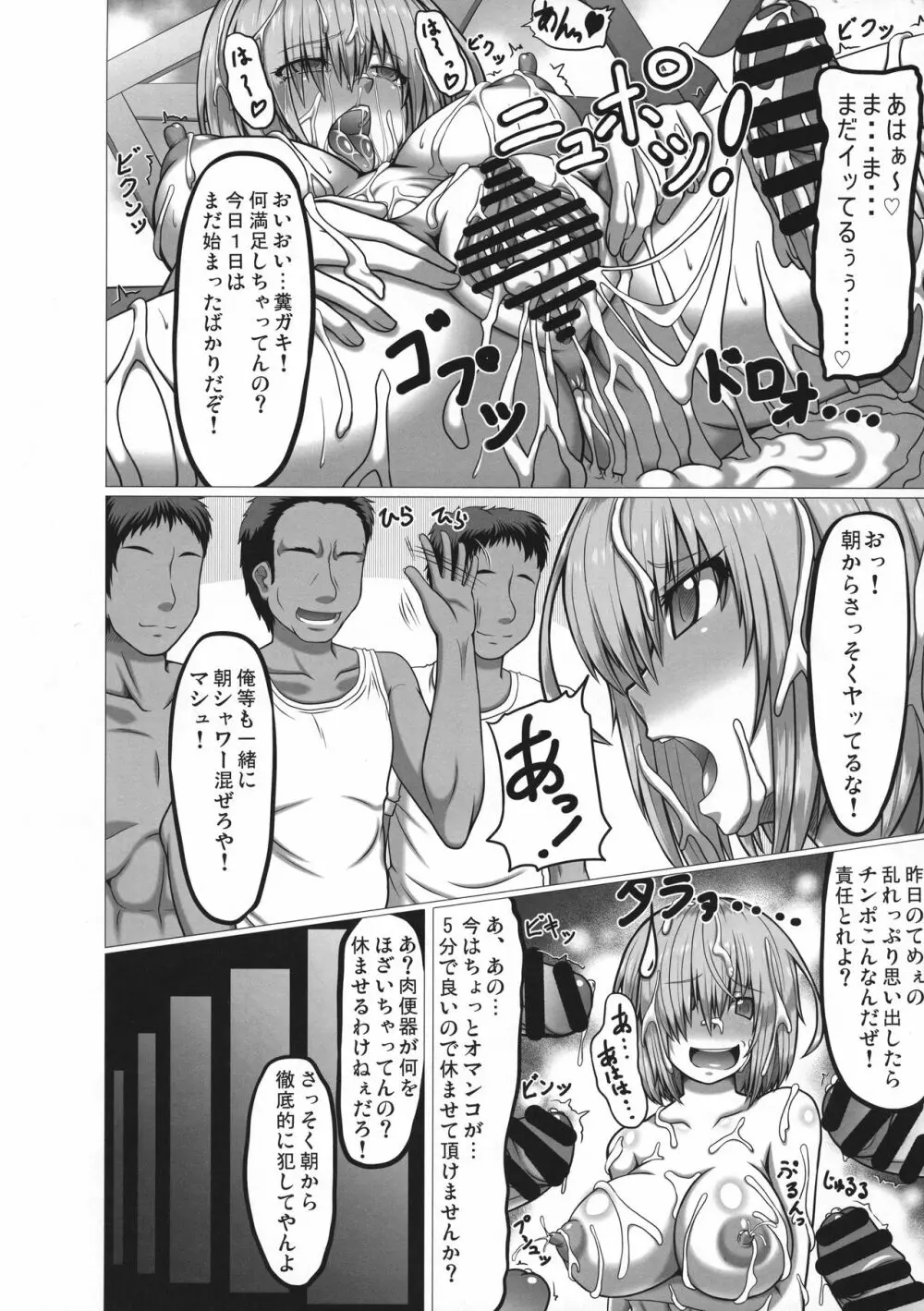 イキまくりマシュ Page.10